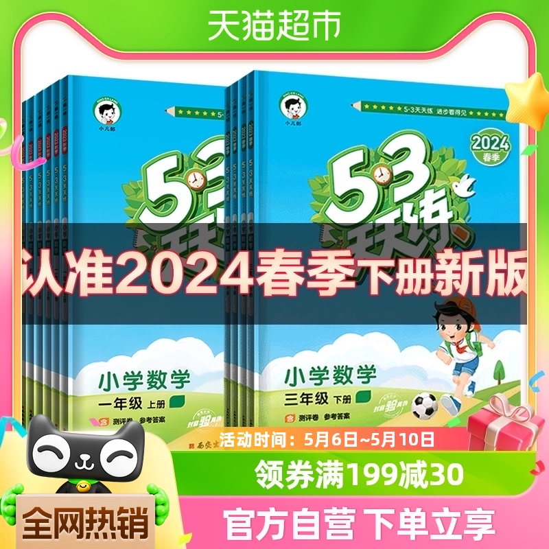 2024春53天天练一年级下册同步练习册二年级下三四五六年级语数英 书籍/杂志/报纸 小学教辅 原图主图