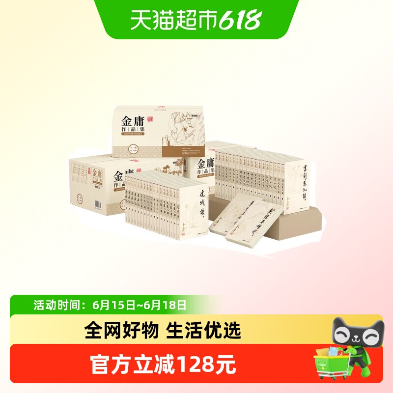 金庸武侠小说全集36册 朗声旧版三联珍藏版射雕英雄传天龙八部