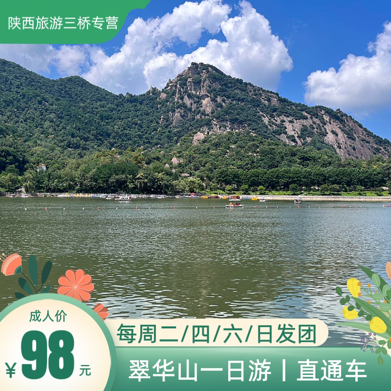 西安出发-翠华山地质公园一日跟境内跟团游