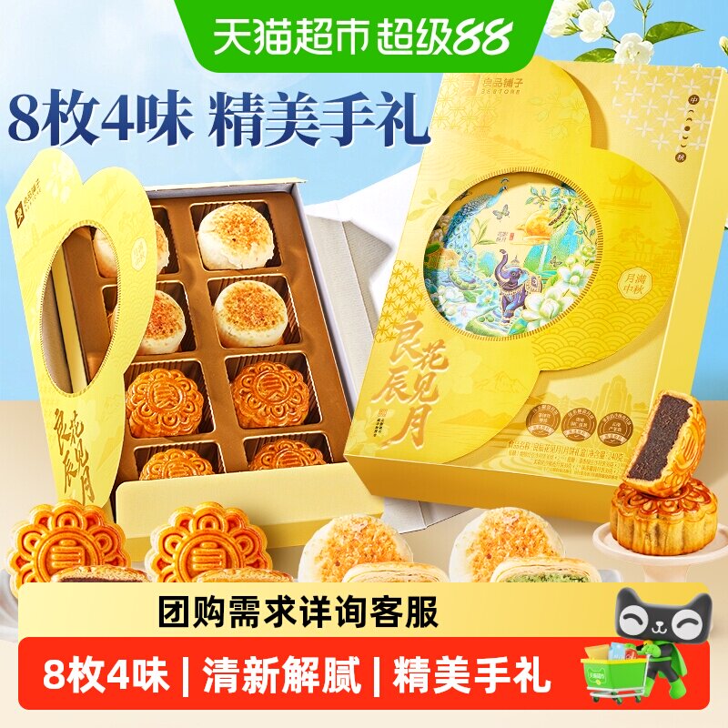 良品铺子良辰花见月云贵月饼礼盒