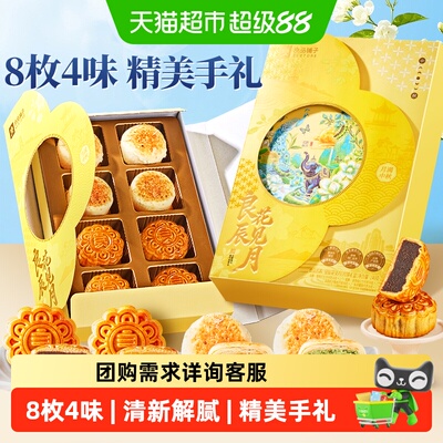 良品铺子良辰花见月云贵月饼礼盒
