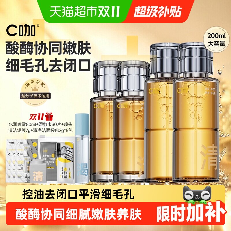 C咖酸酶滑滑水控油爽肤水清透水精华水提亮油皮去闭口湿敷水酸梅