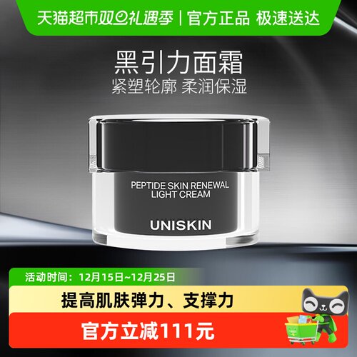 优时颜黑引力轻盈版面霜