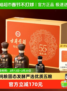 古井贡酒年份原浆献礼版礼盒装55度500ml*2瓶浓香型白酒