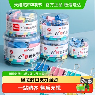 晨光文具长尾夹彩色黑色金属燕尾夹文件书夹子发票据多功能鱼凤尾