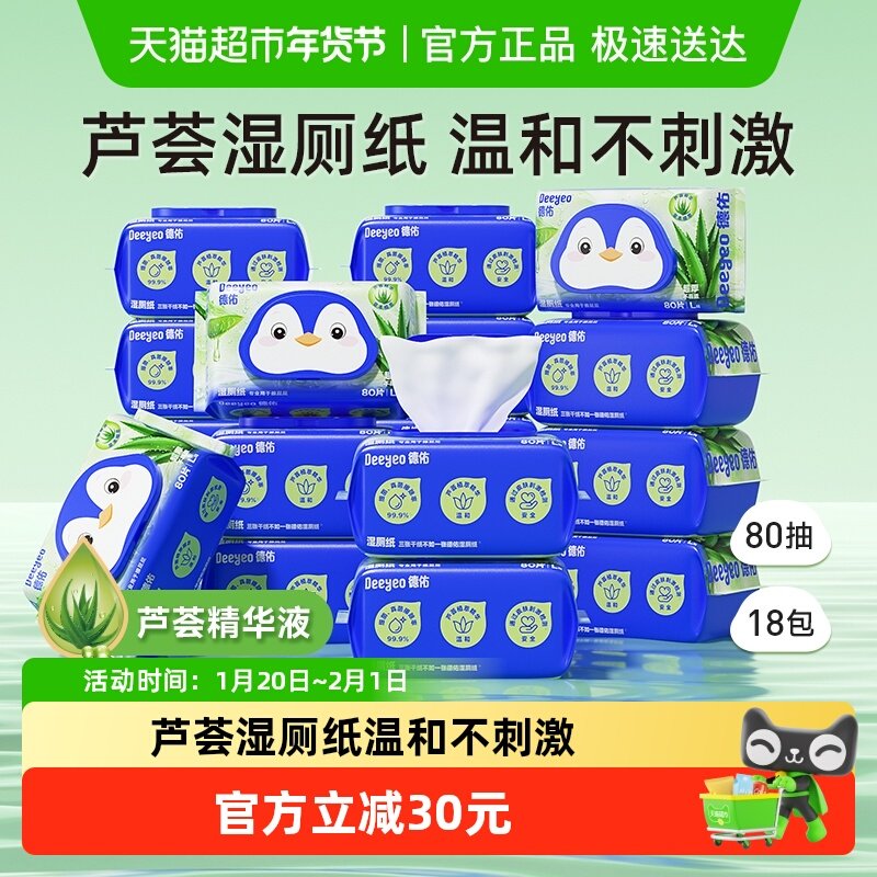 德佑芦荟湿厕纸厕所专用除菌湿纸巾大包家庭实惠装私处可用湿厕巾,婴童用品,普通婴童湿巾,淘宝优惠券,粉丝福利购,淘宝优惠卷
