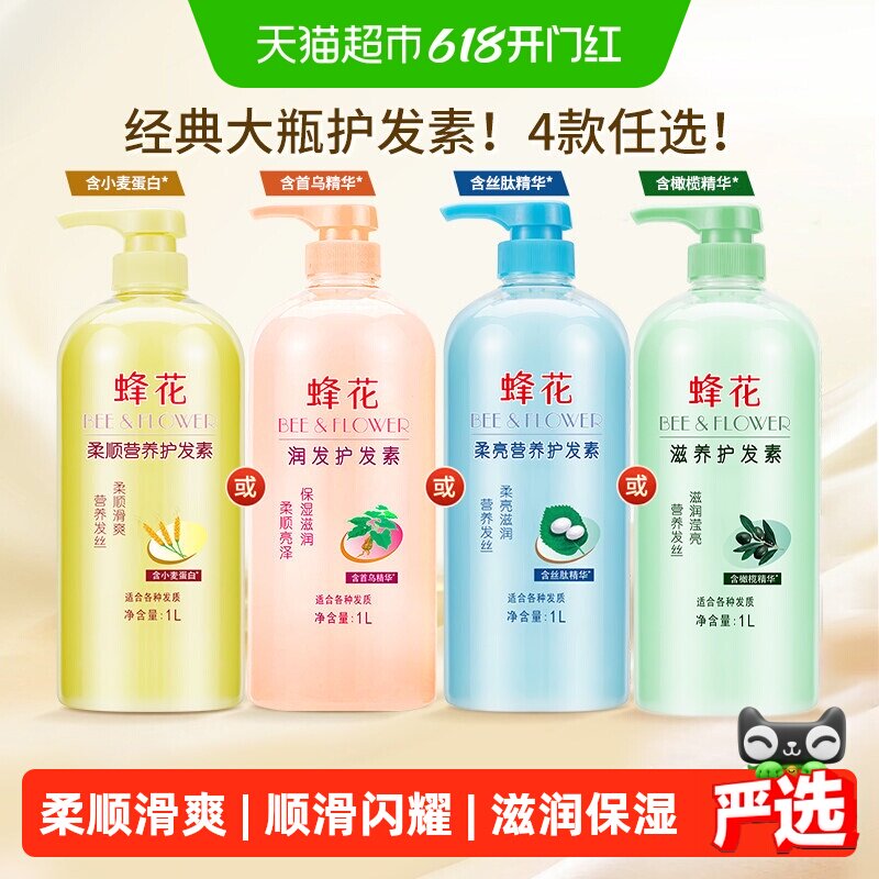蜂花护发素修护受损减少分叉