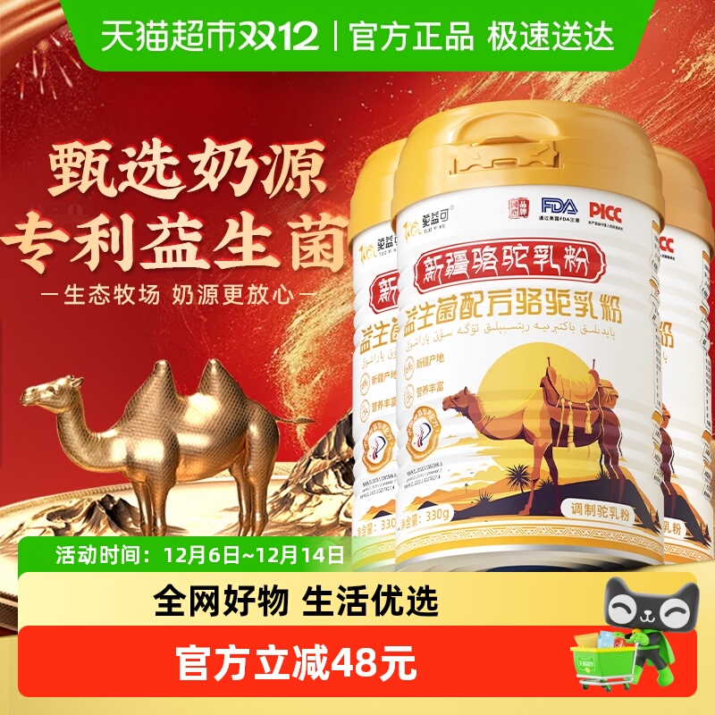 驼益可益生菌配方驼乳粉
