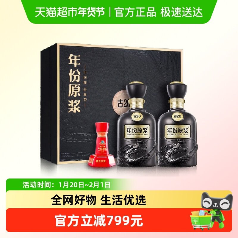 古井贡酒年份原浆古20-52度礼盒500ml*2