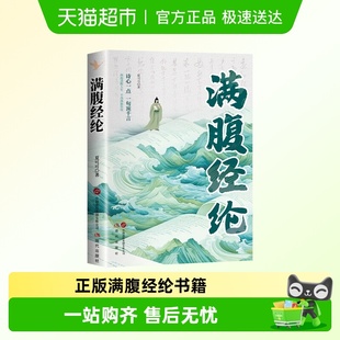 满腹经纶正版 语言充满文化底蕴告别词穷学会优雅表达 书籍让你