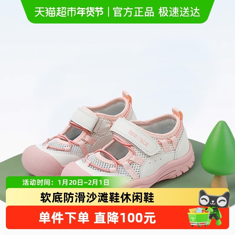 teenmix儿童凉鞋2025夏季新款女童鞋女宝宝软底防滑沙滩鞋休闲鞋,童鞋/婴儿鞋/亲子鞋,凉鞋,淘宝优惠券,粉丝福利购,淘宝优惠卷