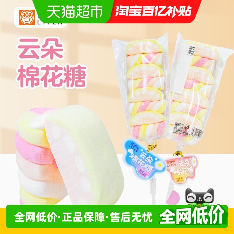 来伊份云朵棉花糖40g*5个软糖儿童糖果喜糖趣味卡通糖果网红零食