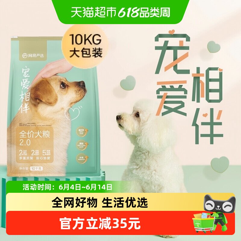 网易严选宠爱相伴犬粮老成犬幼犬低敏羊奶粉公益狗粮通用型