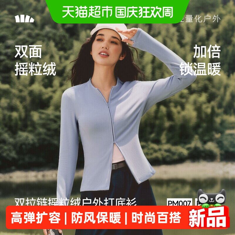 蕉下双拉链摇粒绒打底衫修身显瘦