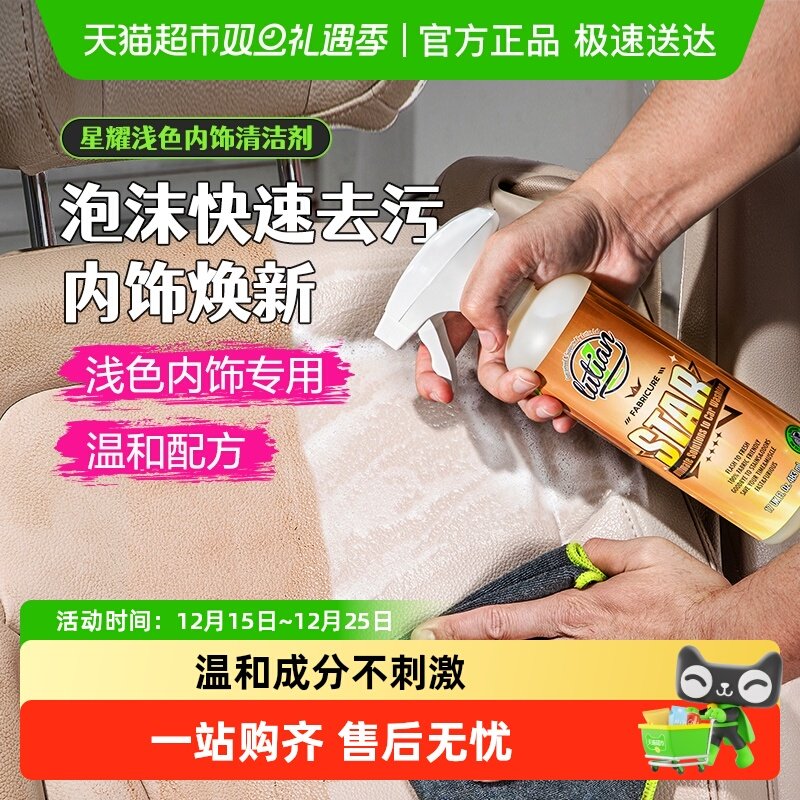 绿田浅色内饰清洁剂星耀汽车织物座椅真皮革顶棚泡沫清洗养护理剂