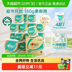 【田栩宁推荐】心相印心柔有芯卷纸4层柔厚家用卫生纸厕纸