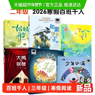 2026寒假百班千人二年级必读课外书如果作业可以消失大熊和钢琴船