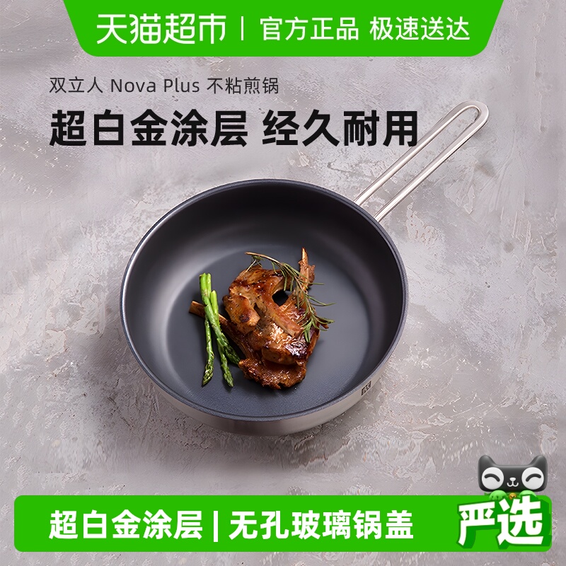 双立人不锈钢不沾涂层平底锅煎锅