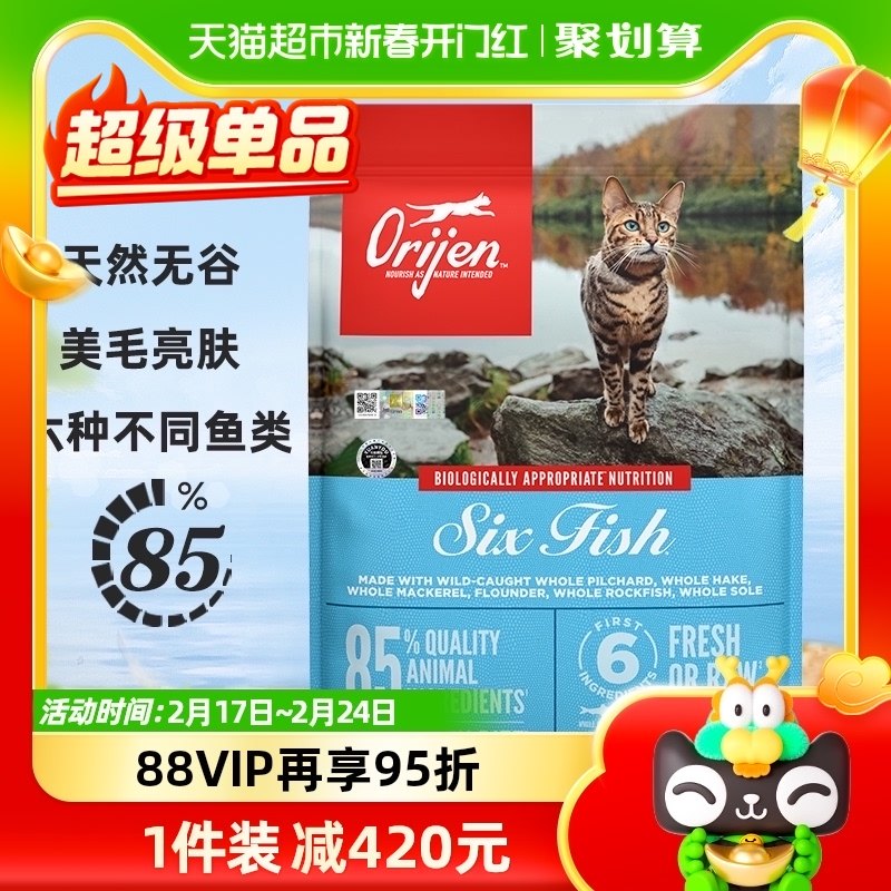 Orijen原始猎食渴望无谷成猫干粮猫粮六种鱼5.4kg部分效期24/7