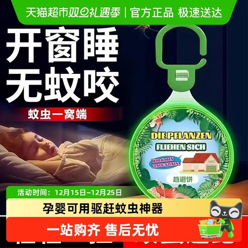 乐缔室内外门口灭蚊虫驱蚊蜡片