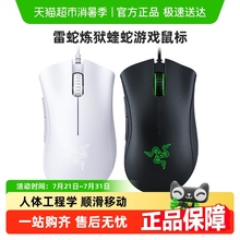 Razer雷蛇炼狱蝰蛇标准版电脑USB人体工学电竞LOL有线游戏鼠标