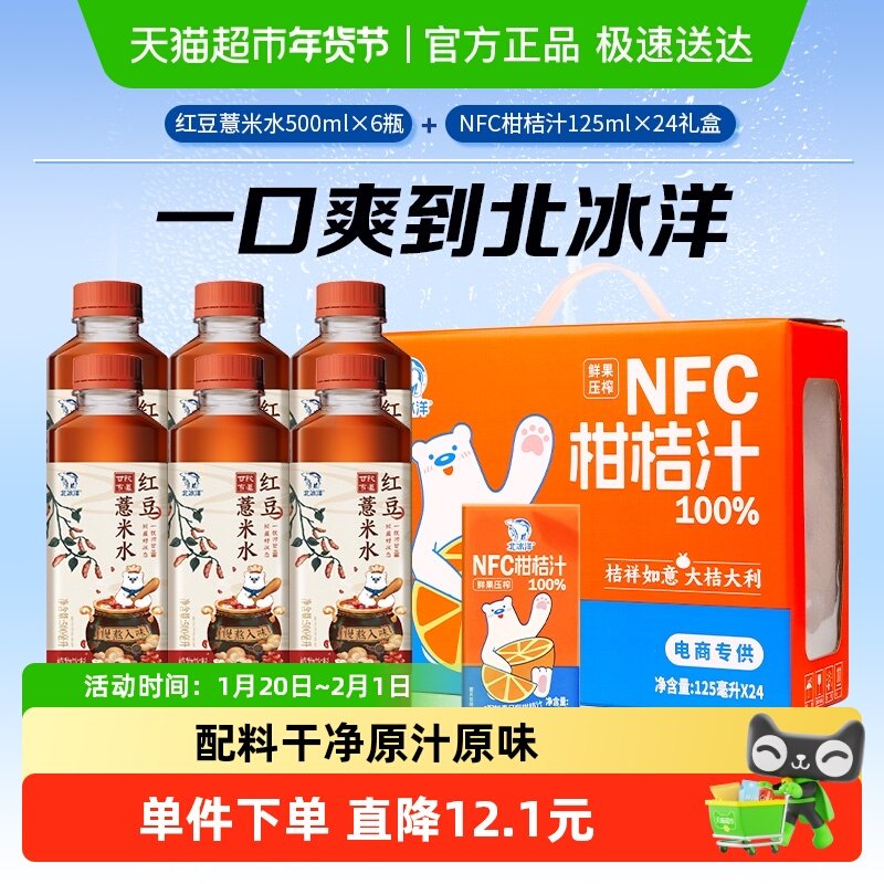 北冰洋甘饮有道红豆薏米水植物饮料500ml*6瓶+桔汁125ml*24礼盒,咖啡/麦片/冲饮,植物饮料,淘宝优惠券,粉丝福利购,淘宝优惠卷