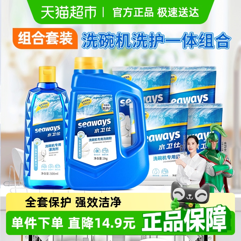 水卫士(原水卫仕)洗碗机专用洗碗粉漂洗剂洗碗盐机用三件套亮碟剂