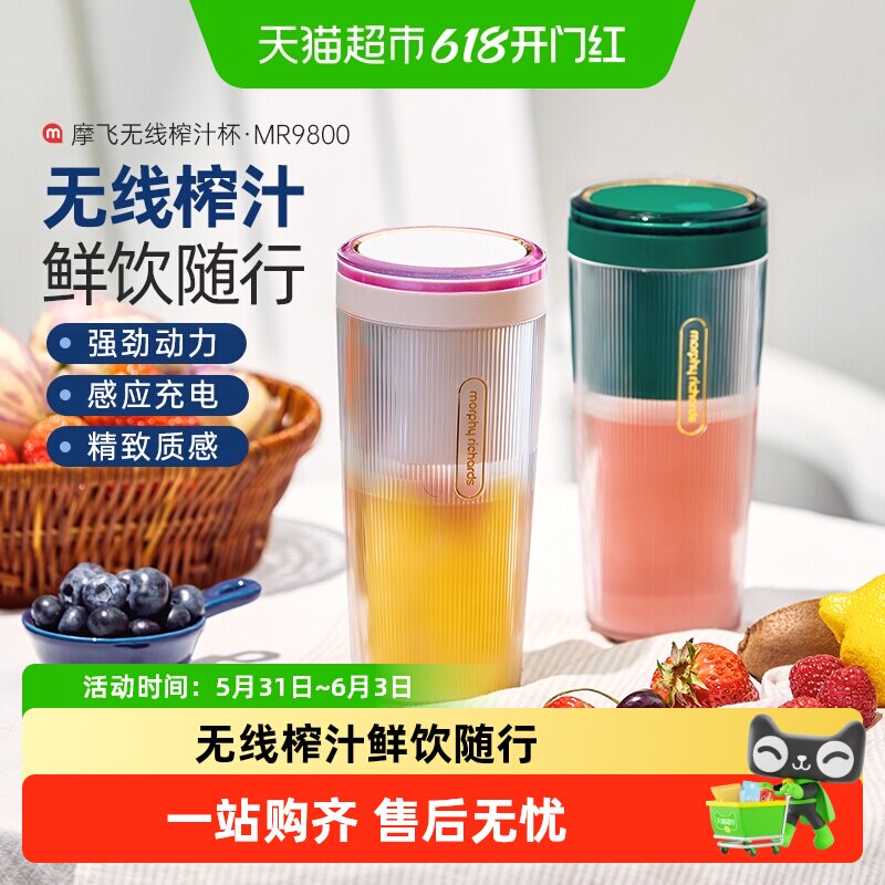 摩飞无线充电榨汁杯40秒鲜榨