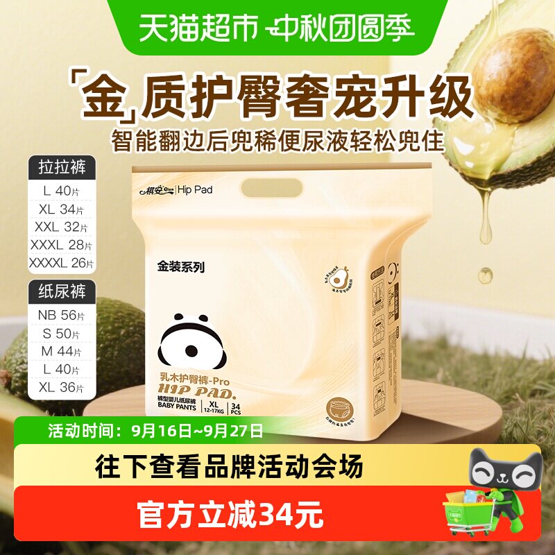 祺安金装乳木果超薄干爽拉拉纸尿										