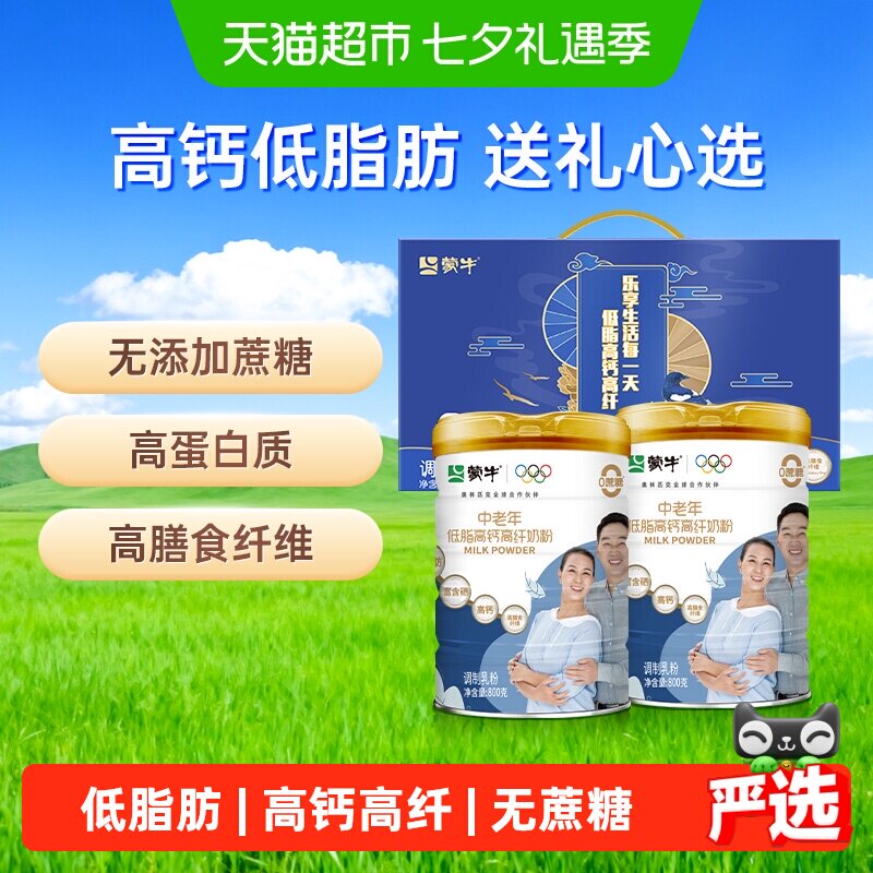 【下拉领优惠】蒙牛中老年低脂高钙高纤多维营养奶粉礼盒