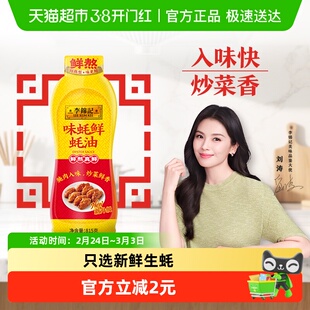 李锦记味蚝鲜蚝油挤挤装815g鲜味耗油汁厨房家用腌肉炒烧菜入味