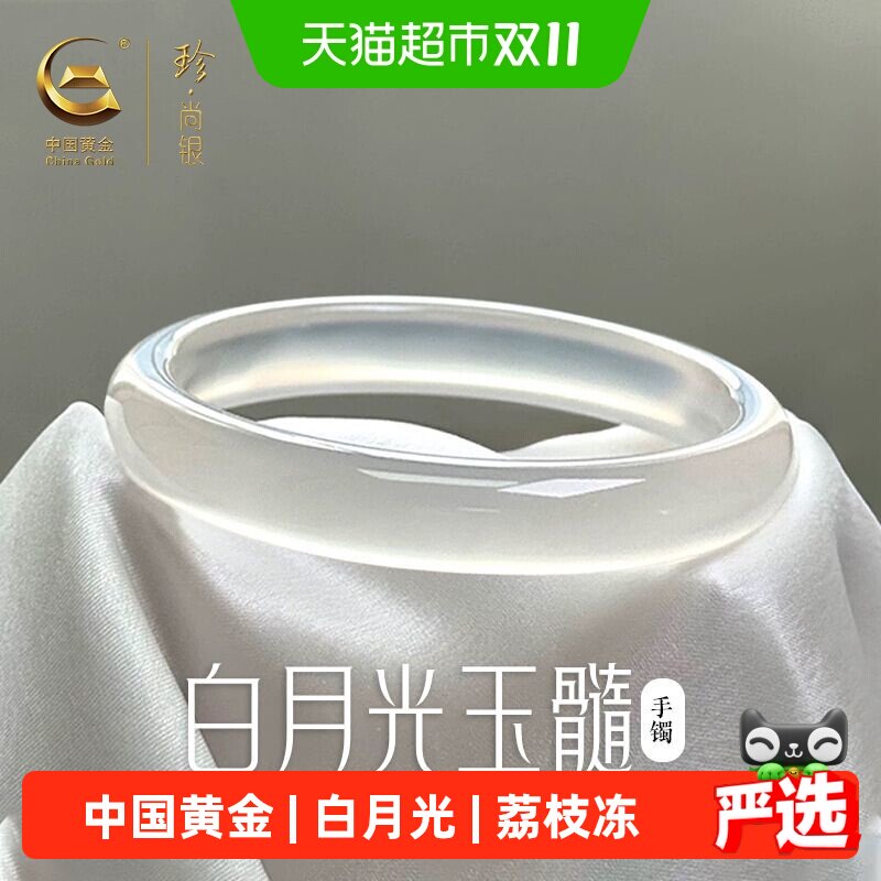 中国黄金珍尚银高冰玉髓荔枝冻手镯女款国风生日礼物送女朋友老婆