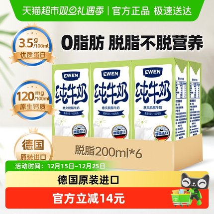 【进口】德国意文3.5g蛋白质高钙脱脂纯牛奶200ml*6盒营养牛奶