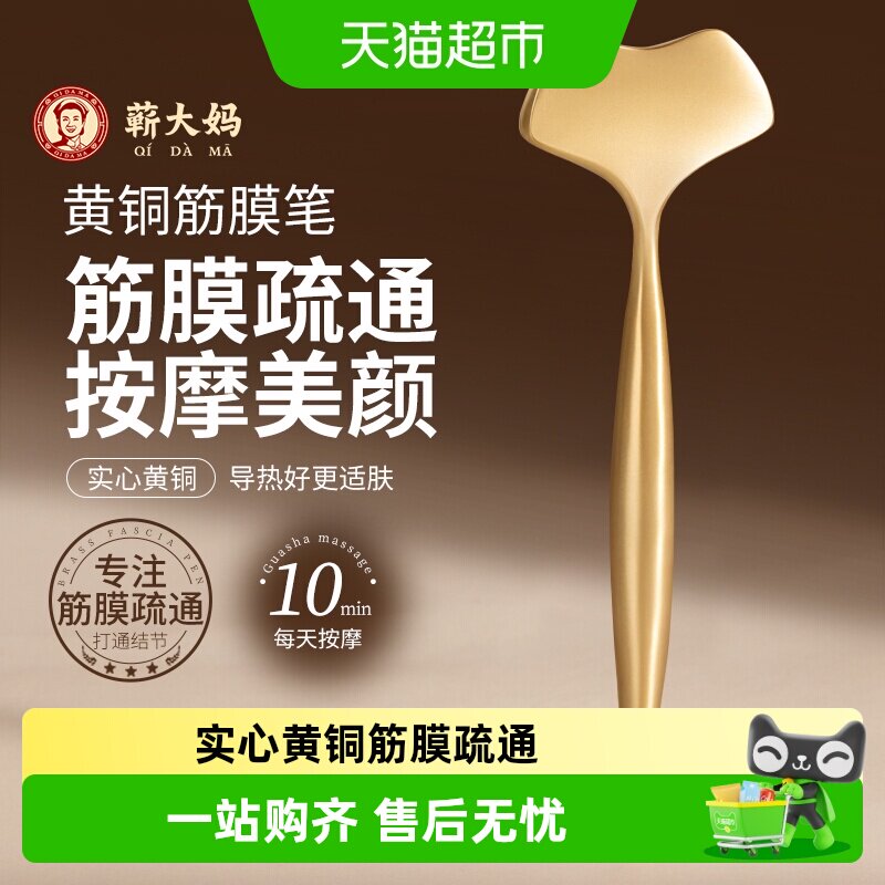 蕲大妈黄铜面部筋膜笔穴位按压图片