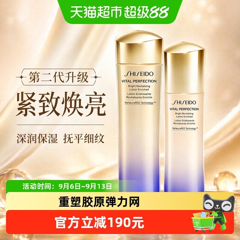 Shiseido/资生堂第二代悦薇智感紧颜亮肤水乳保湿护肤套装