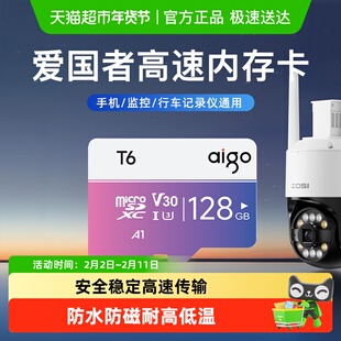 Aigo爱国者内存卡32g高速Micro SD卡64g行车记录仪tf卡手机存储卡