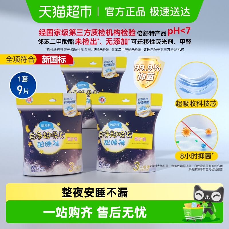 倍舒特防漏夜用裤型卫生巾安睡裤