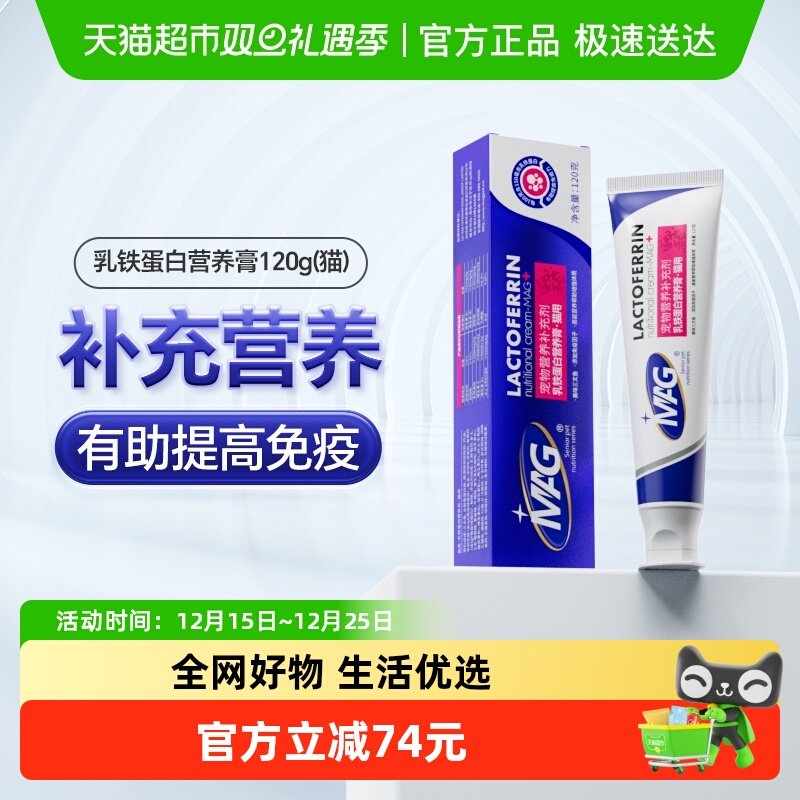 MAG猫咪乳铁蛋白营养膏120g
