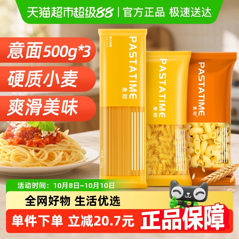 意大利面500g×3包×1组儿童意面
