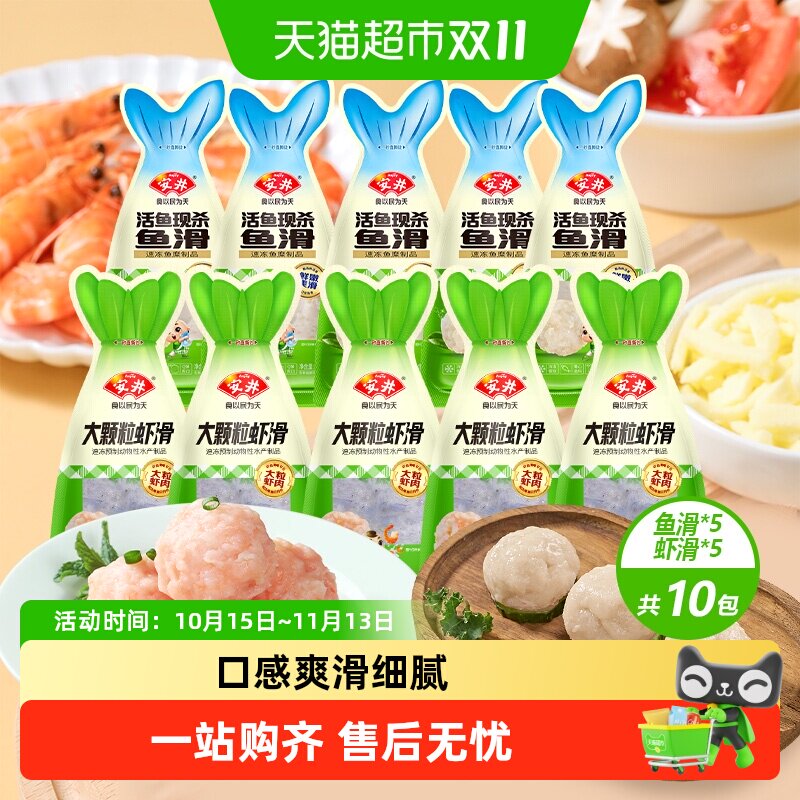 安井大颗粒虾滑锁鲜装火锅丸子食材虾仁水煮即食半成品