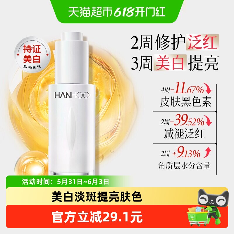 韩后美白淡斑淡纹修护精华液紧致修护泛红补水保湿舒缓护肤正品