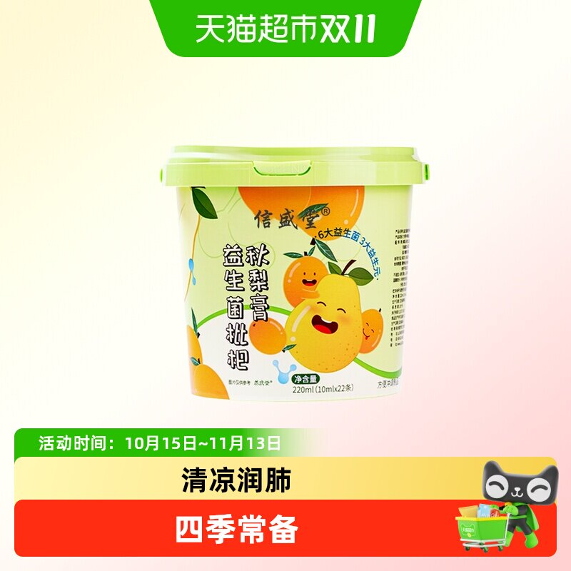 南京同仁堂枇杷秋梨膏儿童润肺咳痰化止婴幼儿无添加纯信盛堂正品