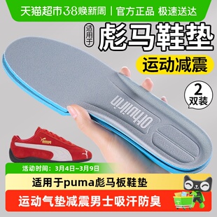 适用于puma彪马板鞋垫运动气垫减震男士吸汗防臭透气久站不累女款