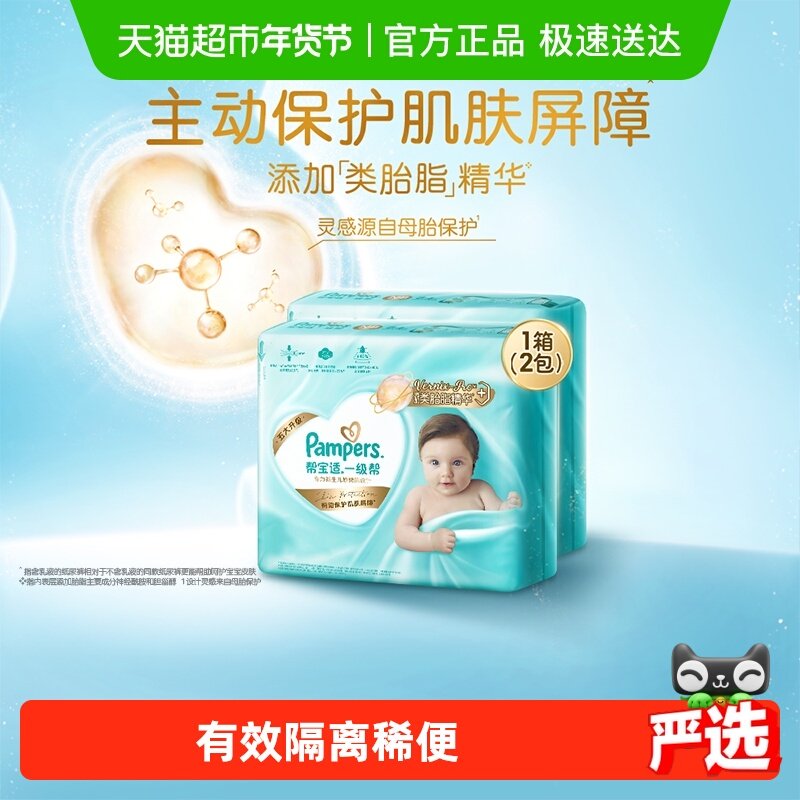 【护臀级】箱装帮宝适一级帮纸尿裤添加类胎脂超薄M-XL尿不湿