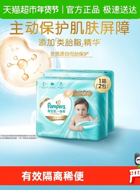 【护臀级】箱装帮宝适一级帮纸尿裤添加类胎脂超薄M-XL尿不湿
