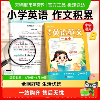 小学英语范文一本全