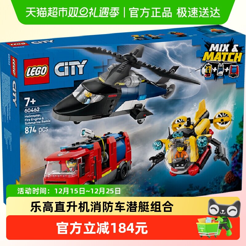 乐高直升机消防车潜艇组合套装60462儿童积木玩具【6仓正品行货】