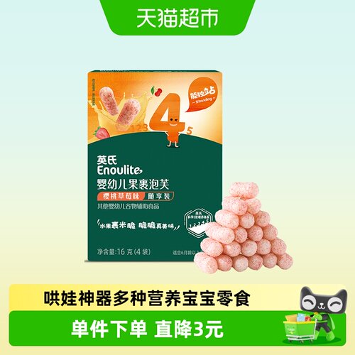 英氏婴幼儿果裹泡芙入口易溶16g