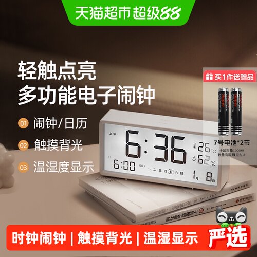 多利科时钟温湿度计
