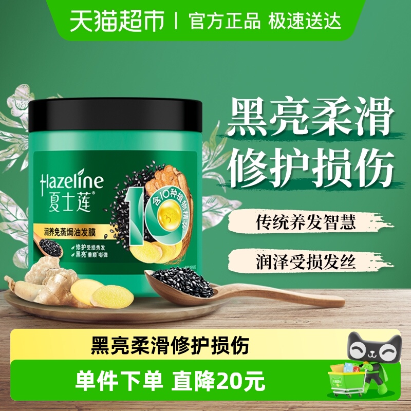 夏士莲焗油修护发膜500克